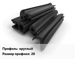 Уплотнитель РТИ круглый 20